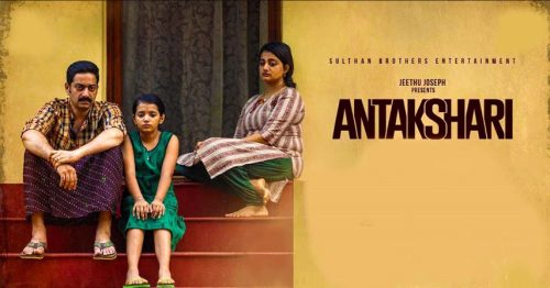 Malayalam Thriller Movie ANTAKSHARI ANTAKSHARI